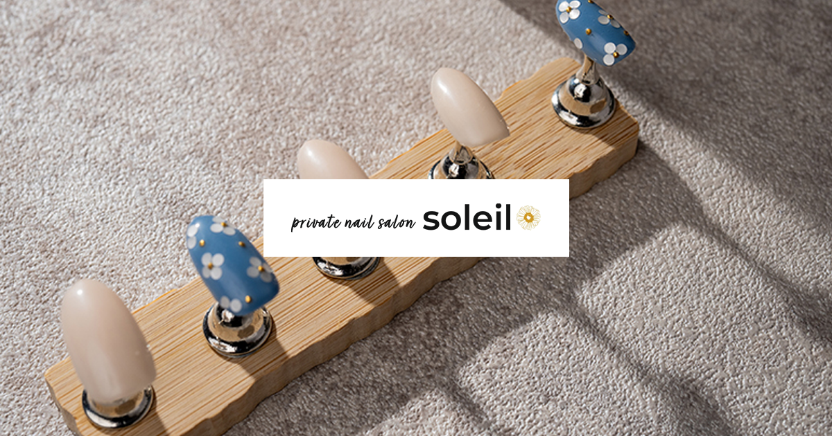 private nailsalon soleilの外観